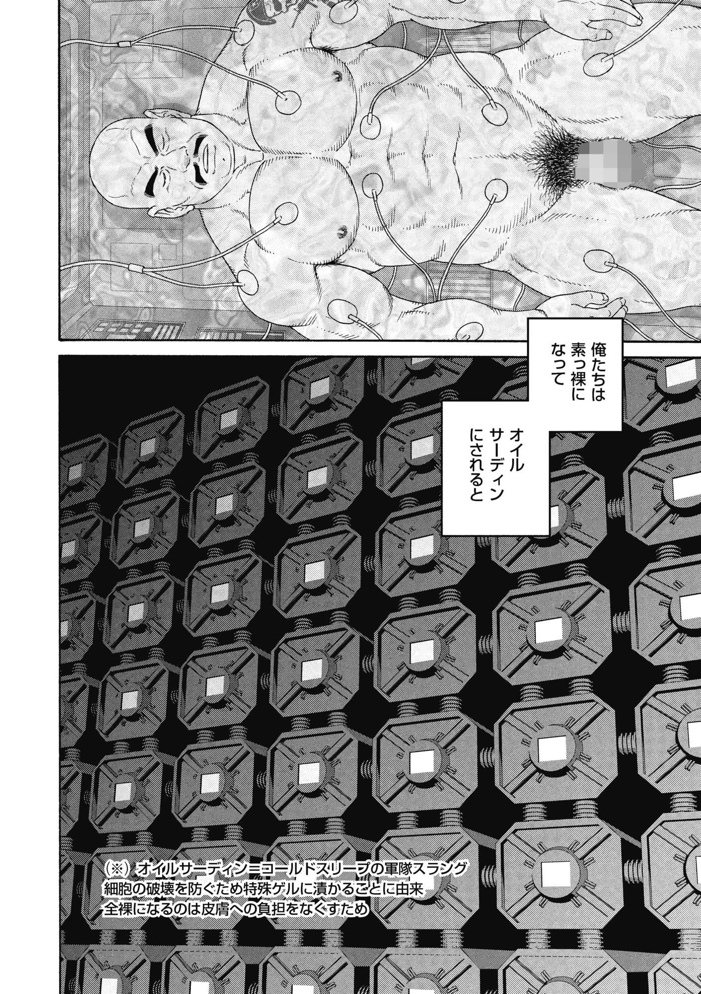 プラネット・ブロブディンナグ【分冊版】 4ページ