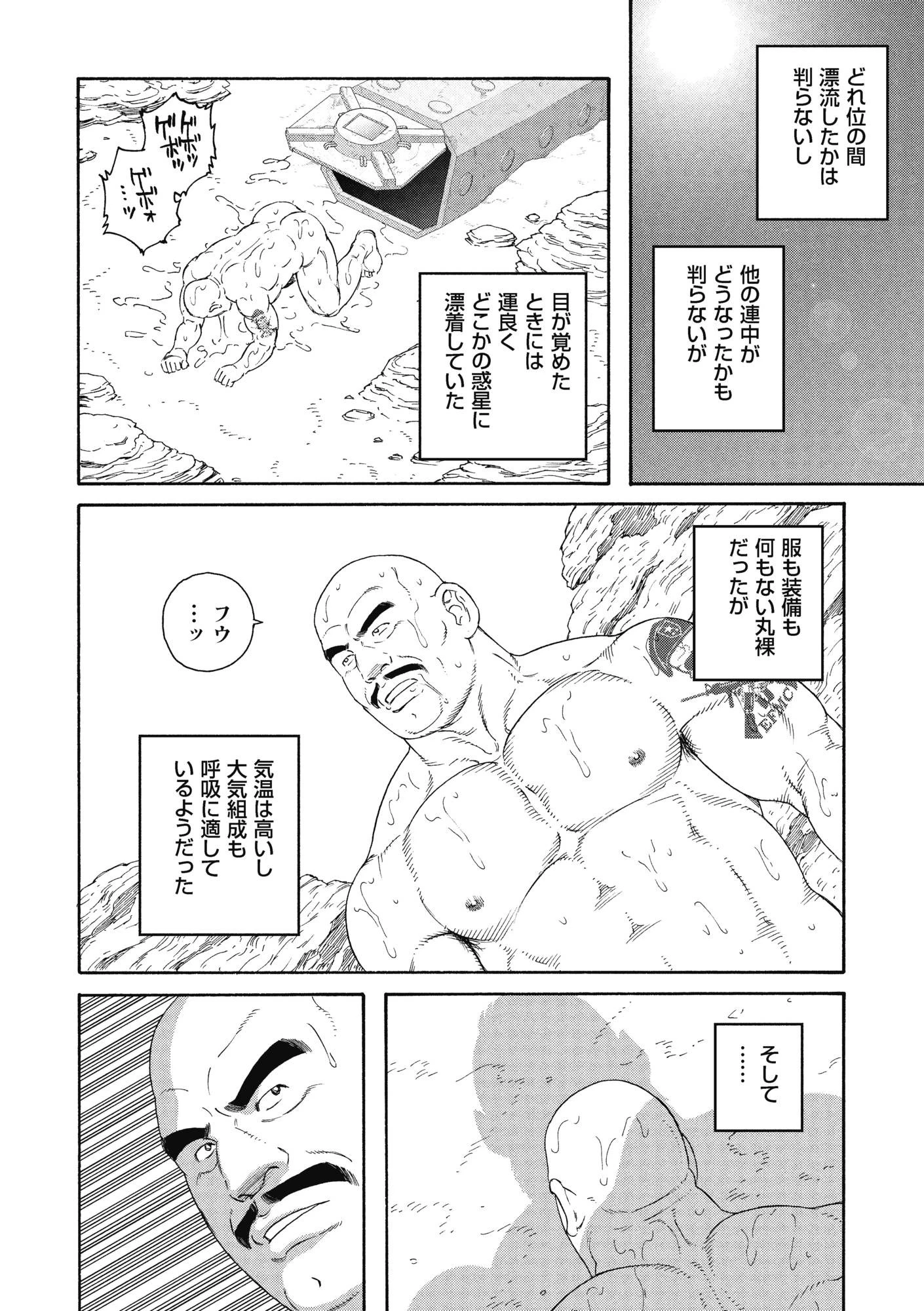 プラネット・ブロブディンナグ【分冊版】 6ページ