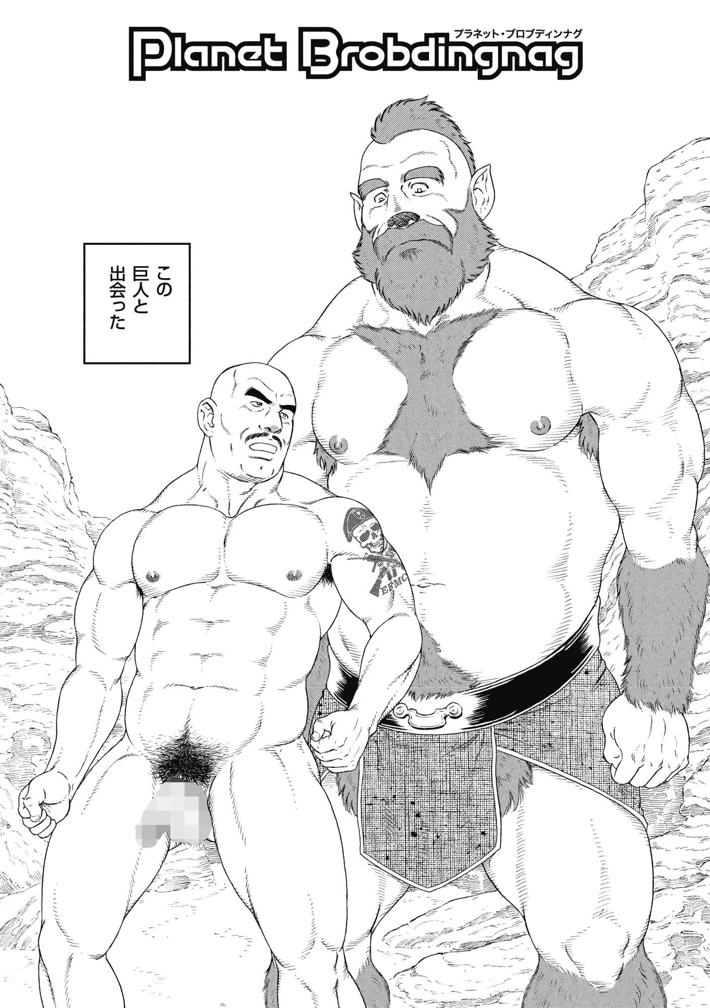 プラネット・ブロブディンナグ【分冊版】 7ページ