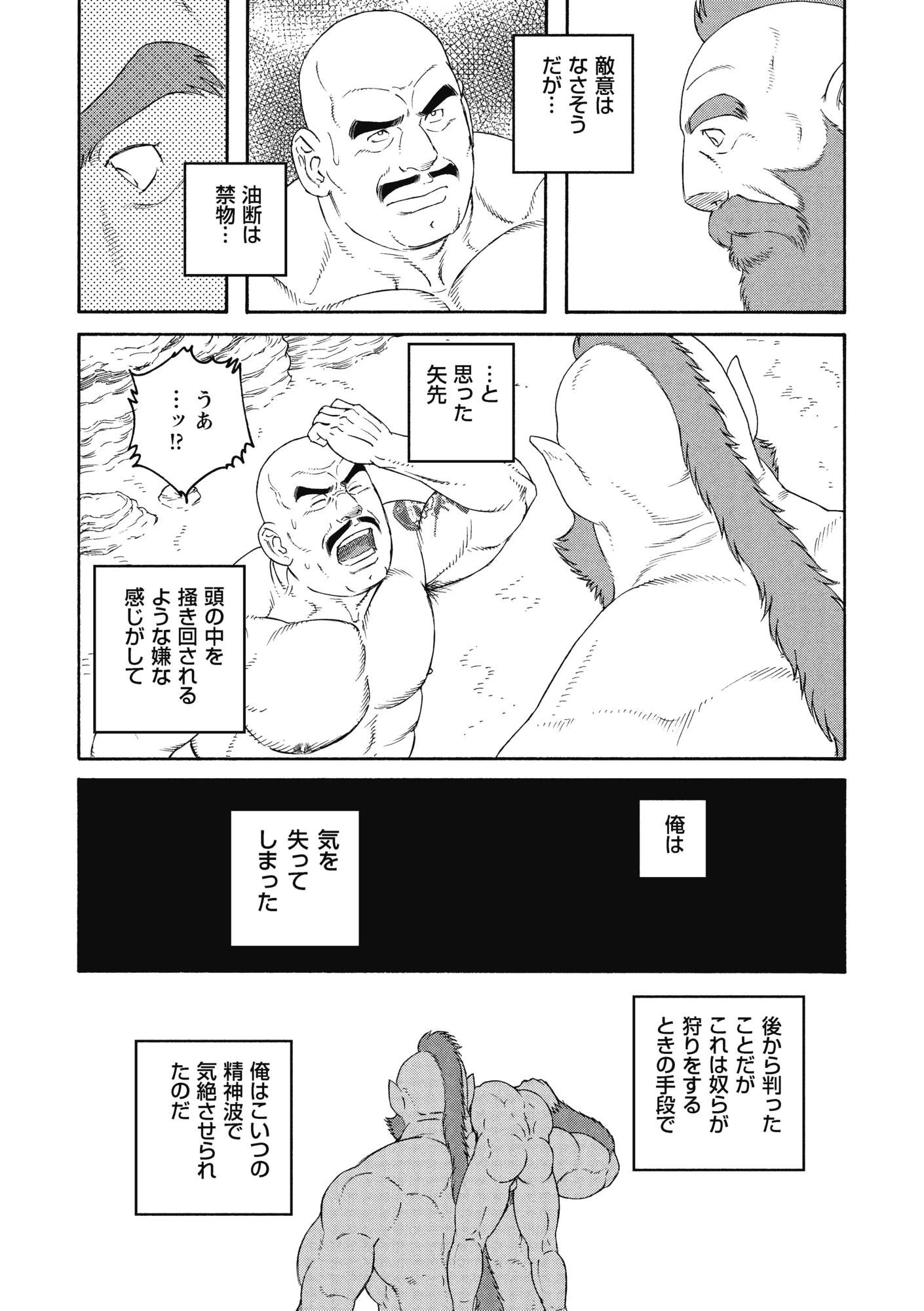 プラネット・ブロブディンナグ【分冊版】 8ページ