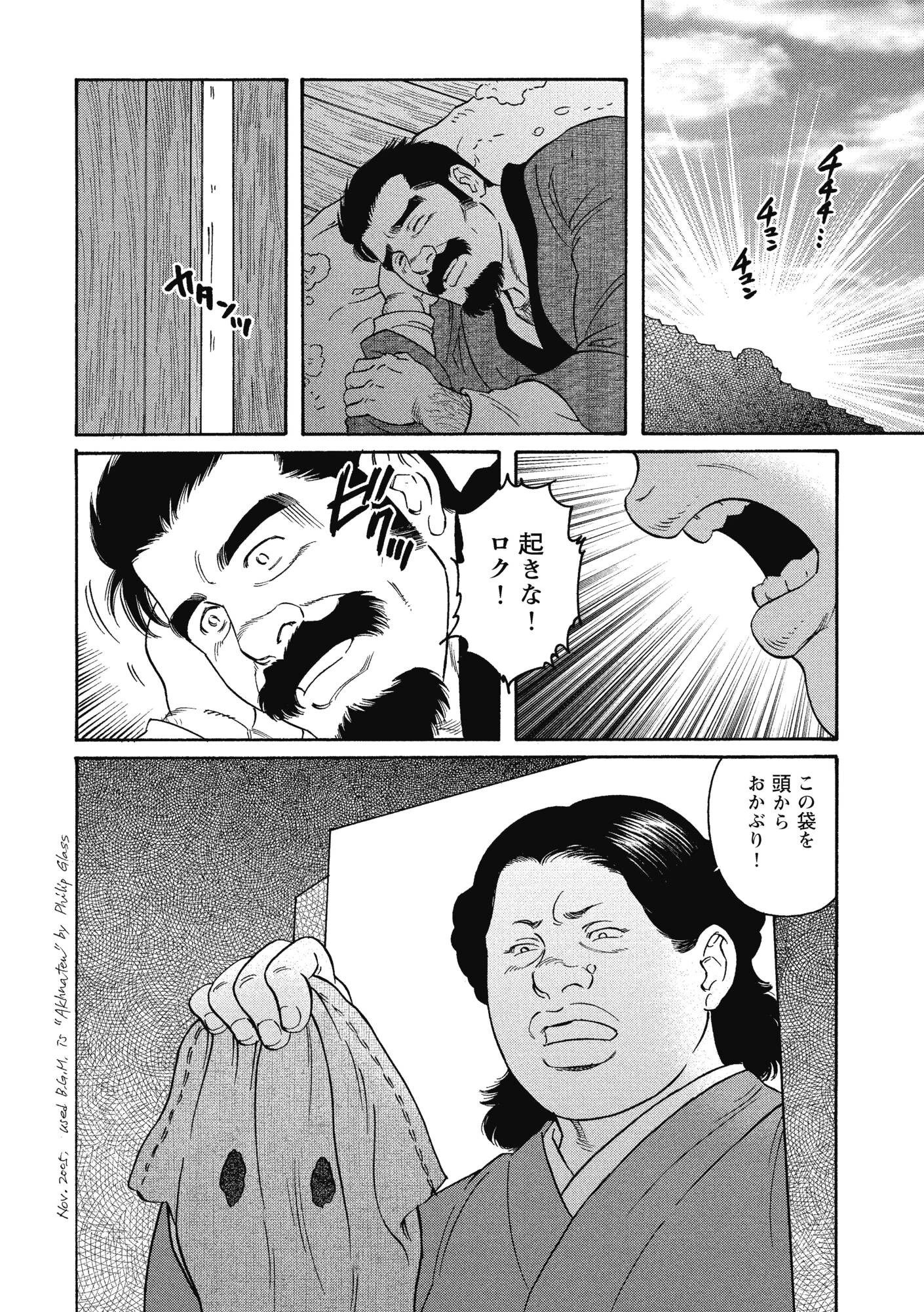 外道の家 下 【復刻版】 20ページ