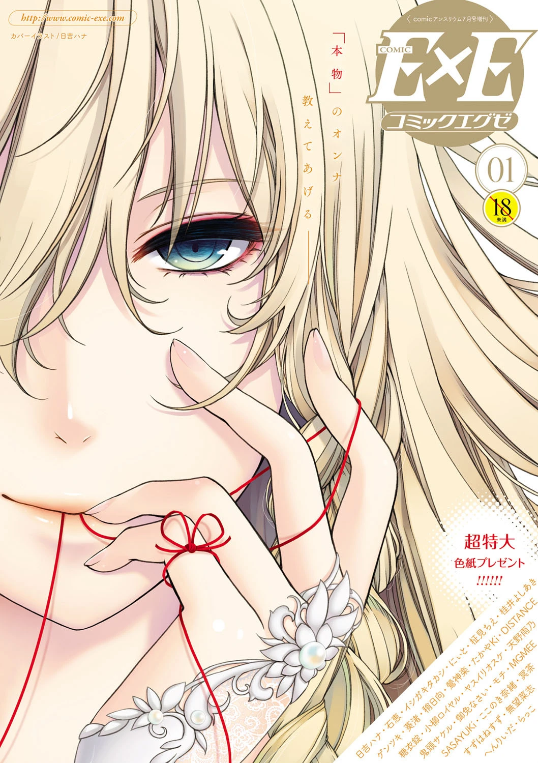 COMIC E×E 01 エロ漫画 無料