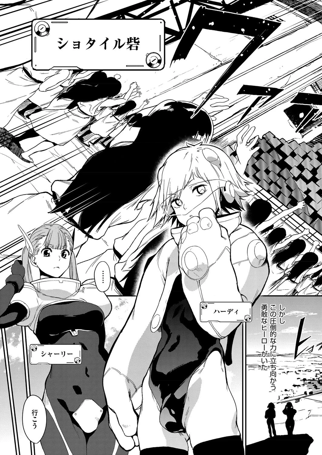 クレイジー・ハーディ(単話) 3ページ