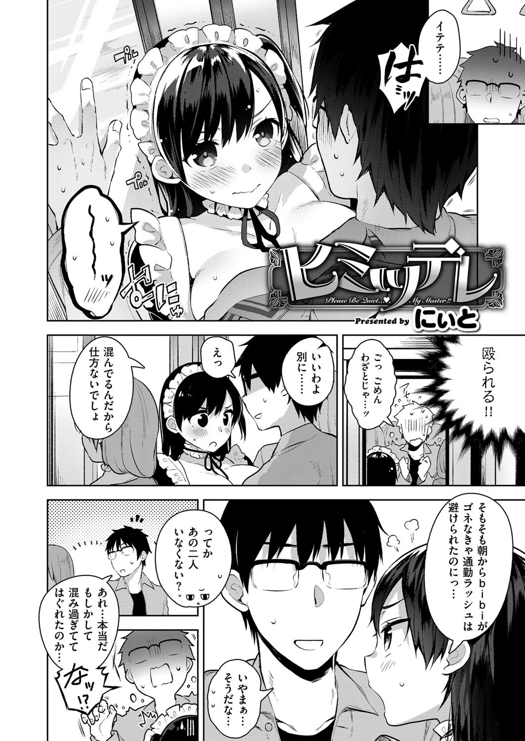 COMIC E×E 03 7ページ