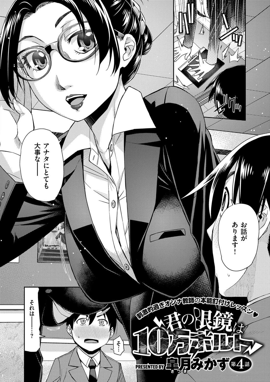 COMIC E×E 03 11ページ