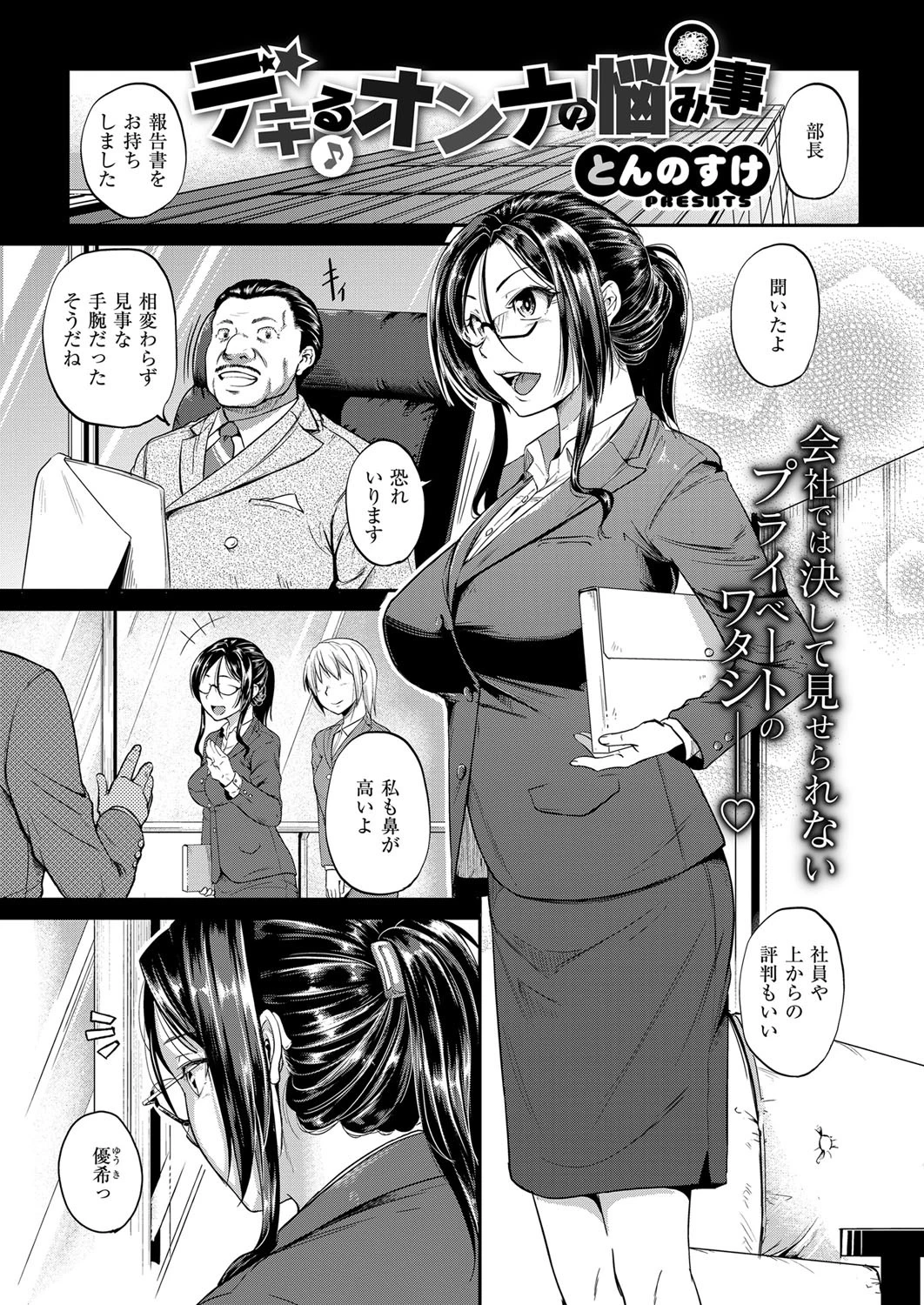 COMIC E×E 03 19ページ