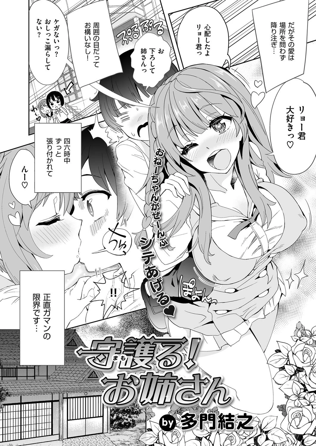 COMIC E×E 03 20ページ