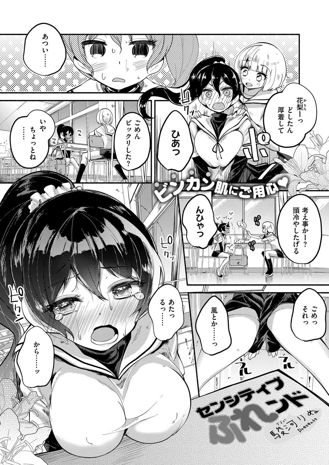COMIC E×E 03 24ページ