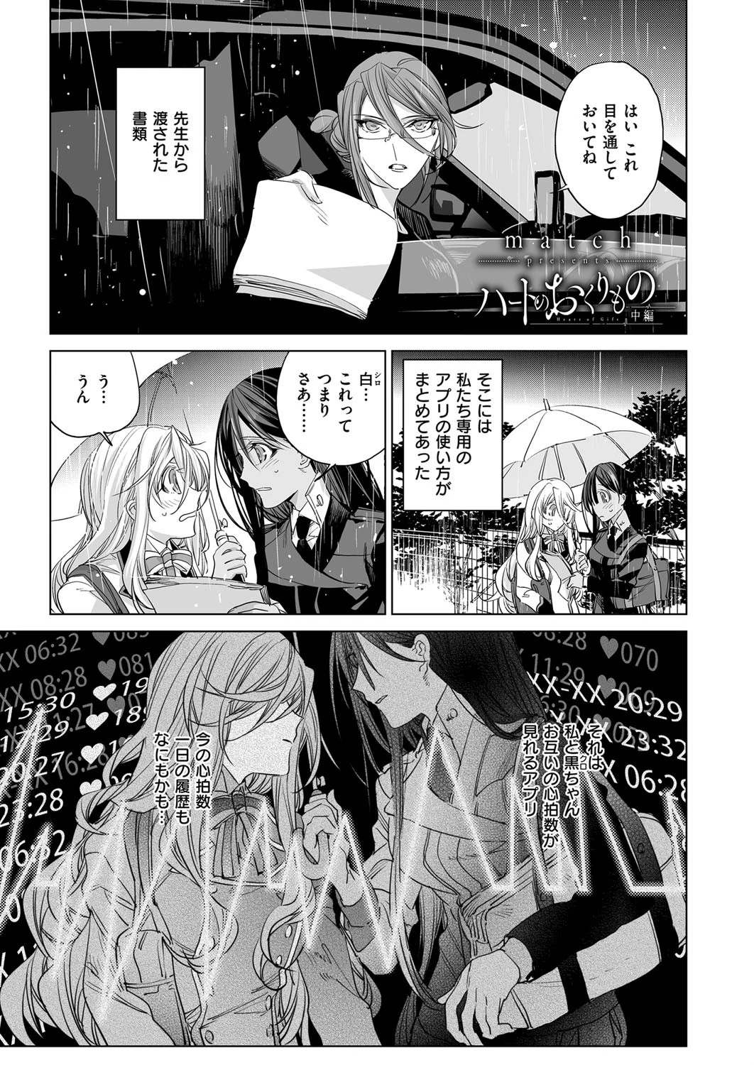 COMIC E×E 03 26ページ
