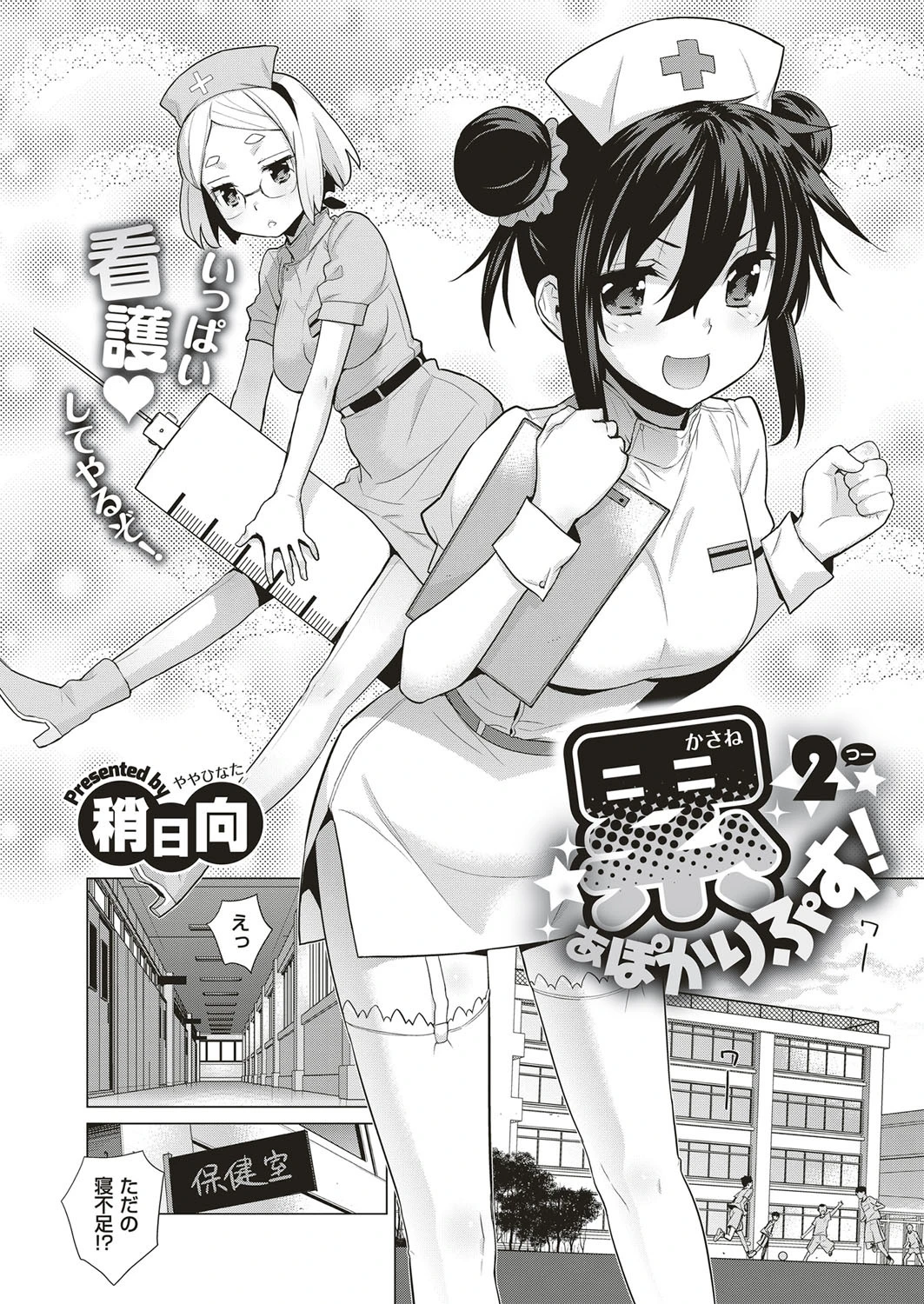 COMIC E×E 04 8ページ