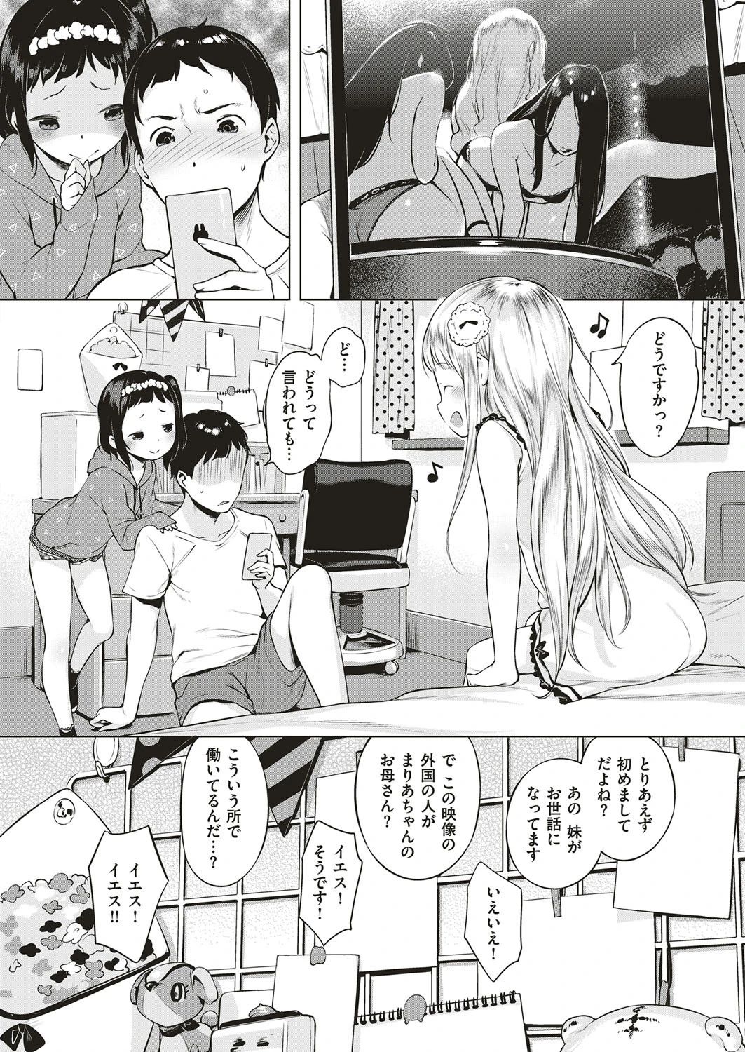 おしかけ！すとりっぷ 2ページ