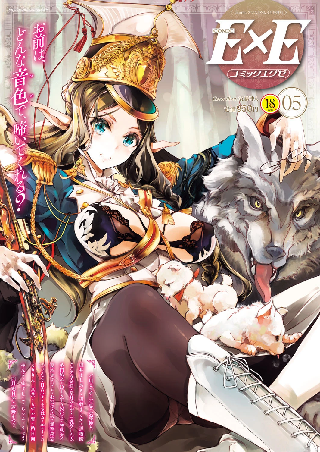 COMIC E×E 05 エロ漫画 無料