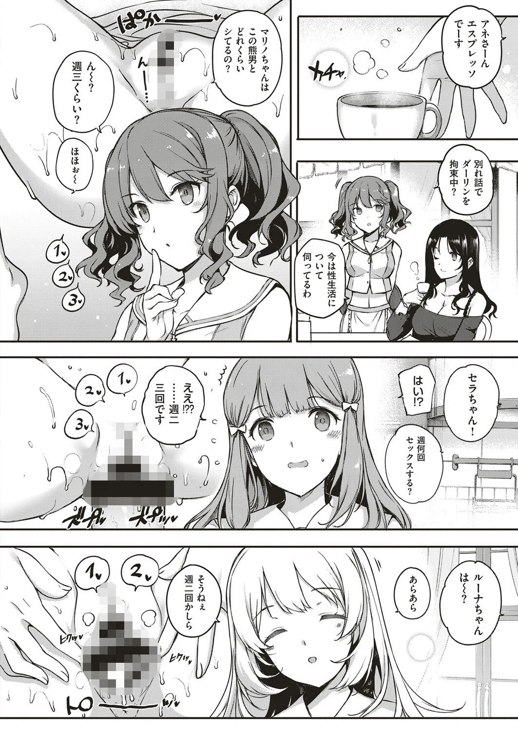 アクアニア結婚性活 （2） 8ページ