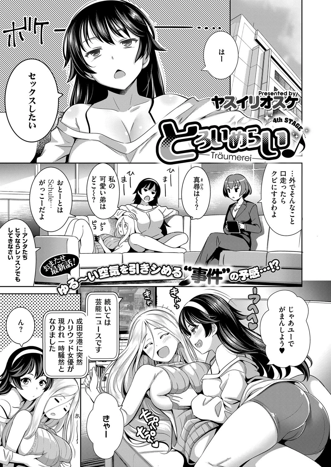とろいめらい♪ （4） エロ漫画 無料