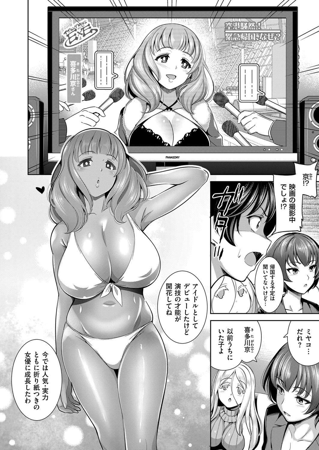 とろいめらい♪ （4） 2ページ