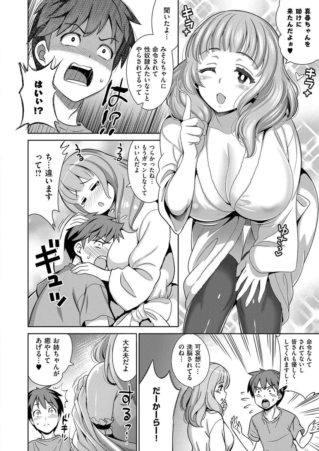 とろいめらい♪ （4） 6ページ