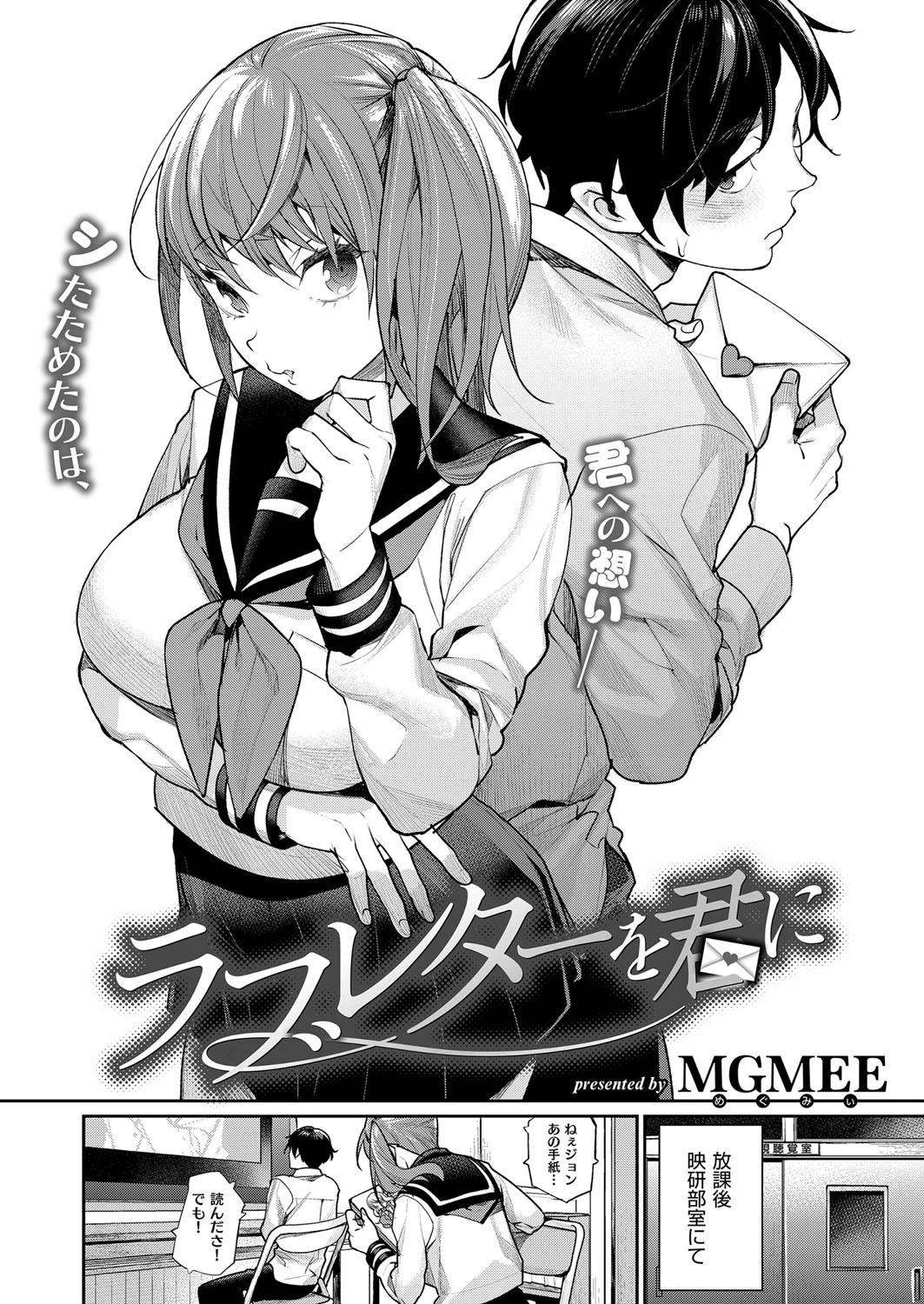 ラブレターを君に（単話） 2ページ