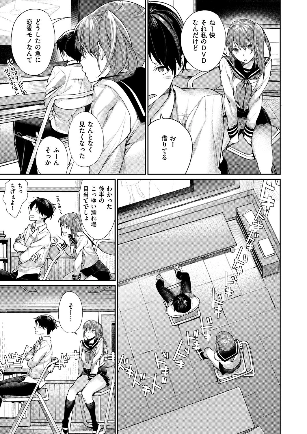ラブレターを君に（単話） 3ページ
