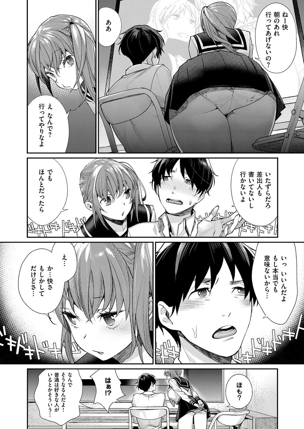 ラブレターを君に（単話） 4ページ