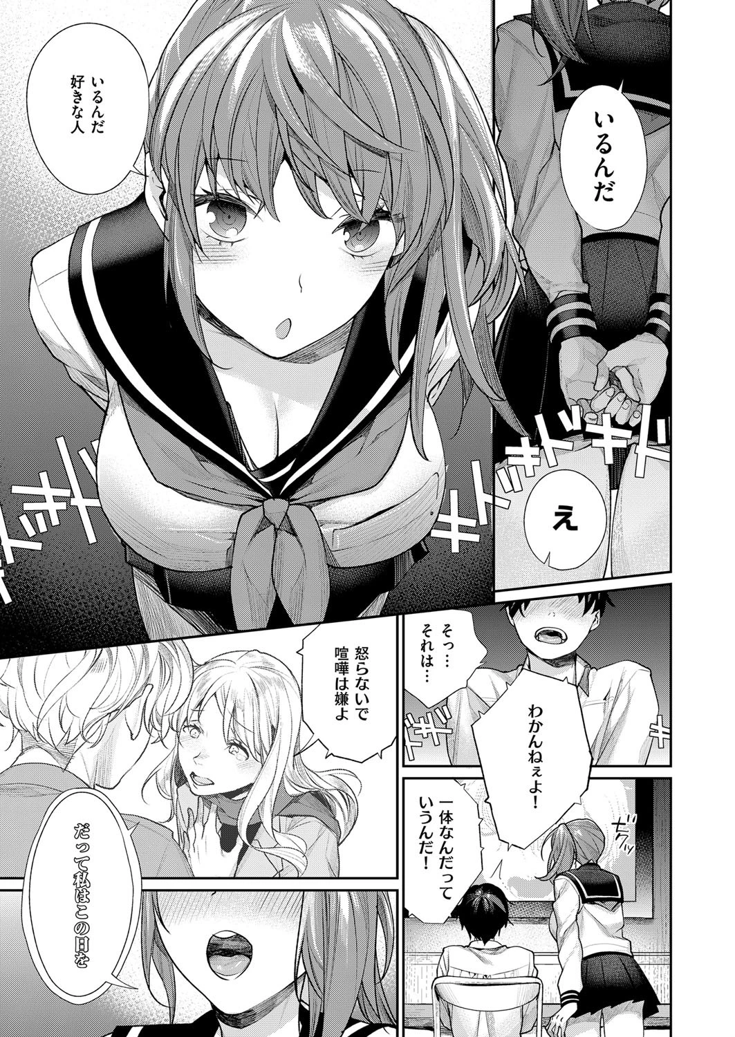 ラブレターを君に（単話） 5ページ