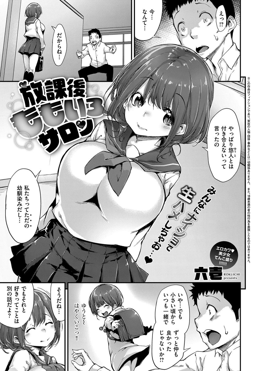 放課後ももいろサロン エロ漫画 無料
