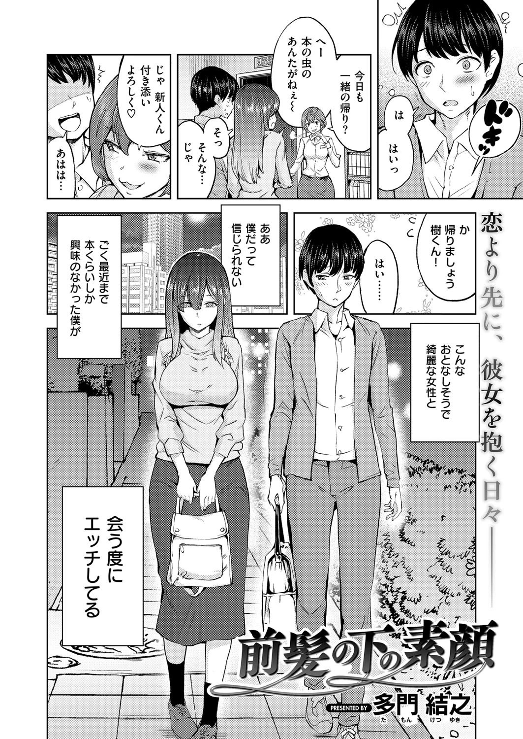 COMIC E×E 08 18ページ