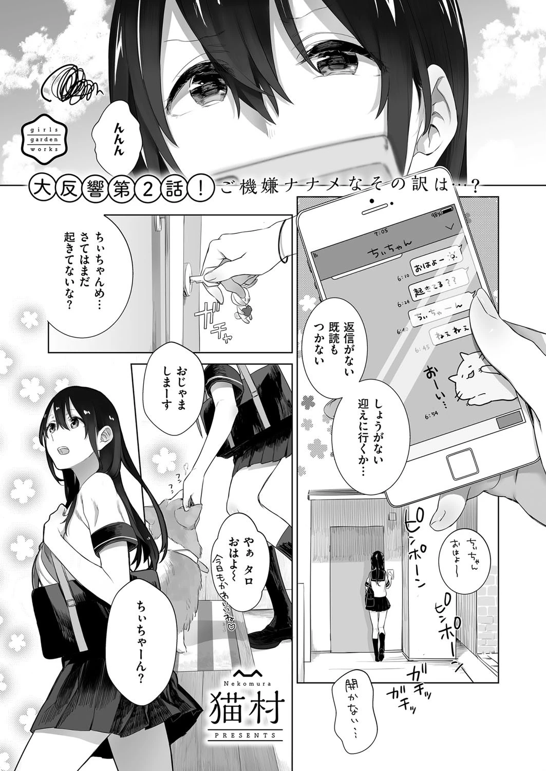 COMIC E×E 08 31ページ
