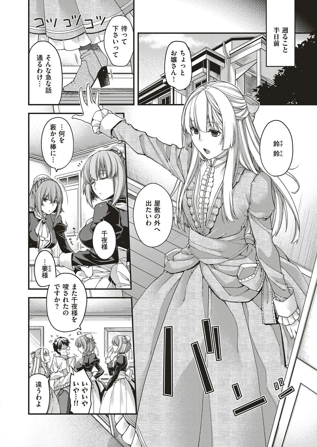 Amadeus -アマデウス- 〜十五夜〜 4ページ