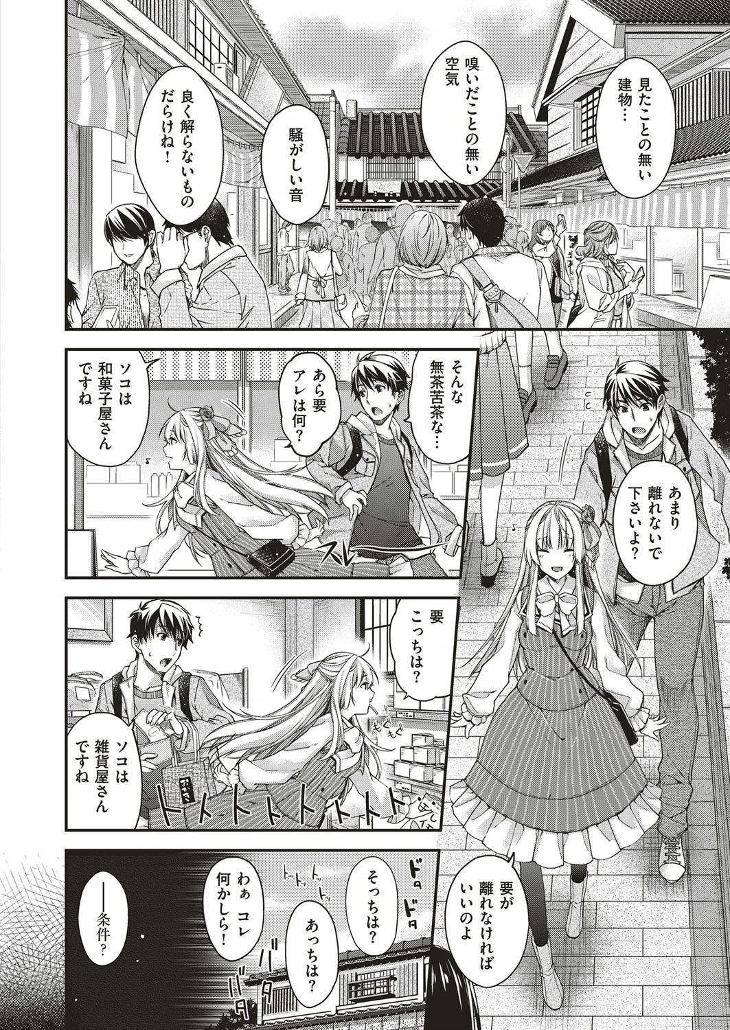 Amadeus -アマデウス- 〜十五夜〜 6ページ