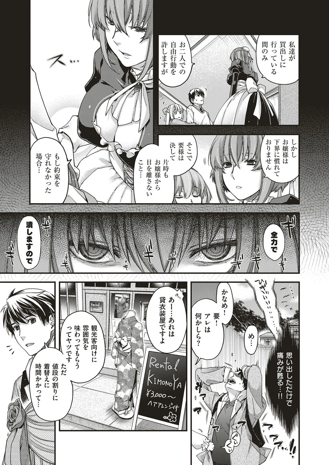 Amadeus -アマデウス- 〜十五夜〜 7ページ