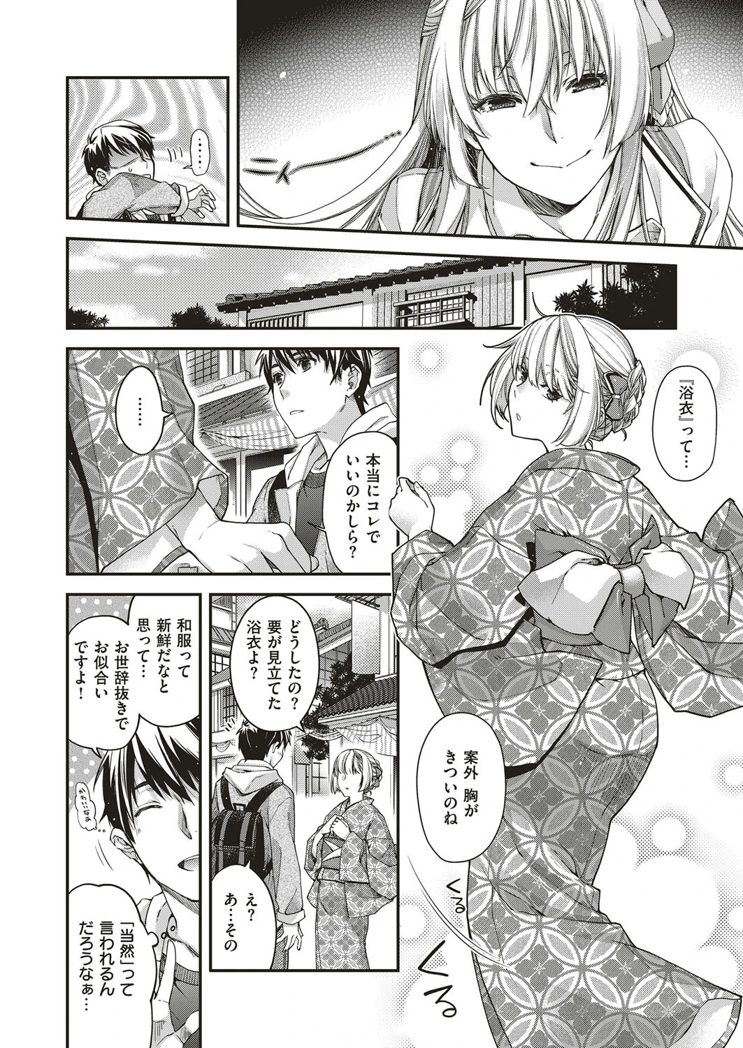 Amadeus -アマデウス- 〜十五夜〜 8ページ