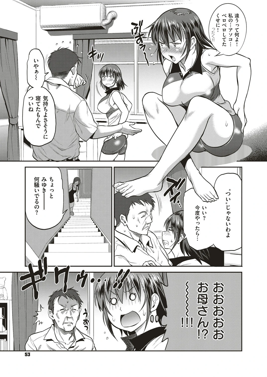 娘と父の結末（単話） 5ページ