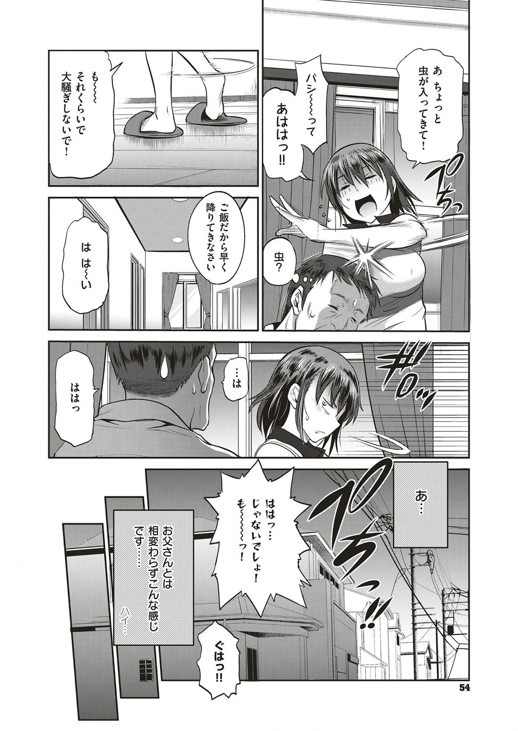 娘と父の結末（単話） 6ページ