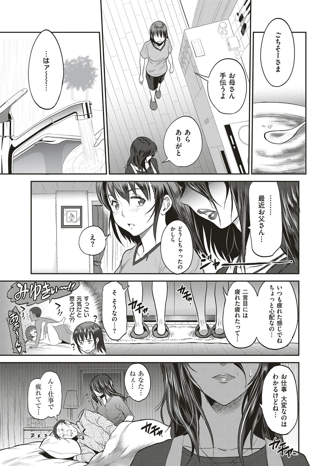 娘と父の結末（単話） 7ページ