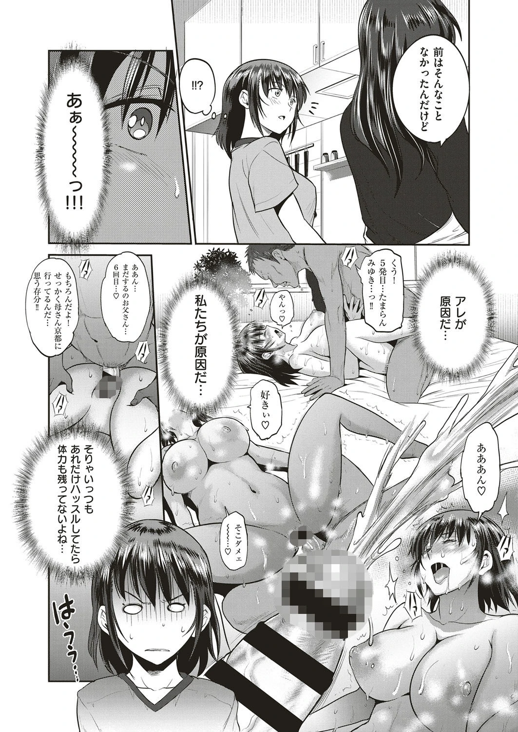 娘と父の結末（単話） 8ページ