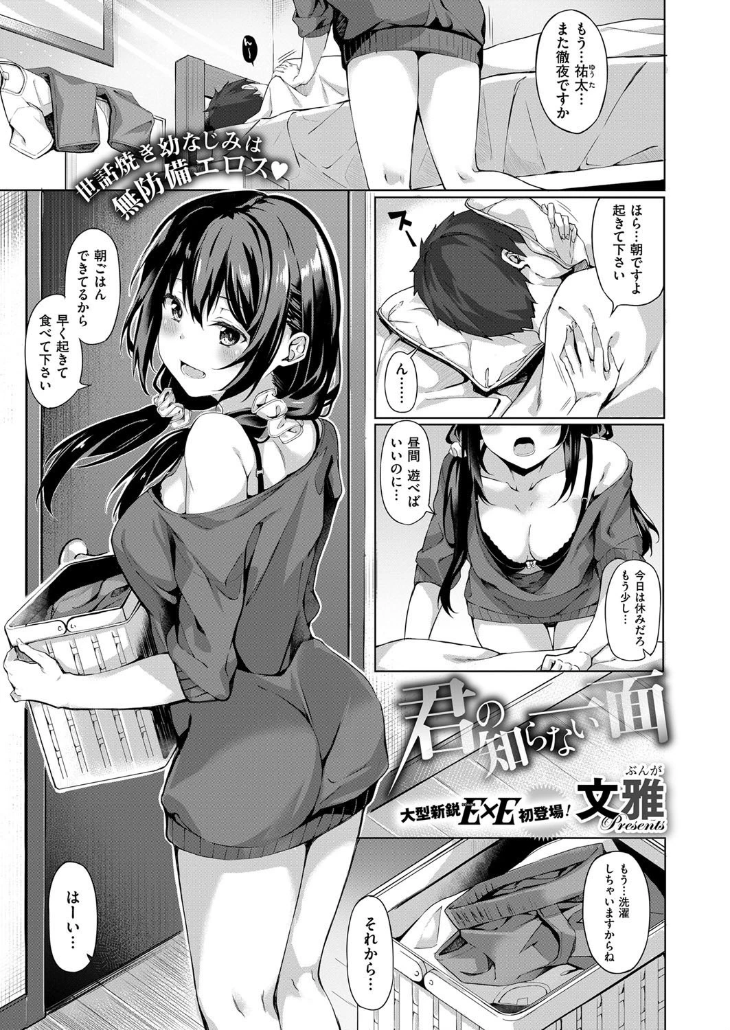 COMIC E×E 11 13ページ