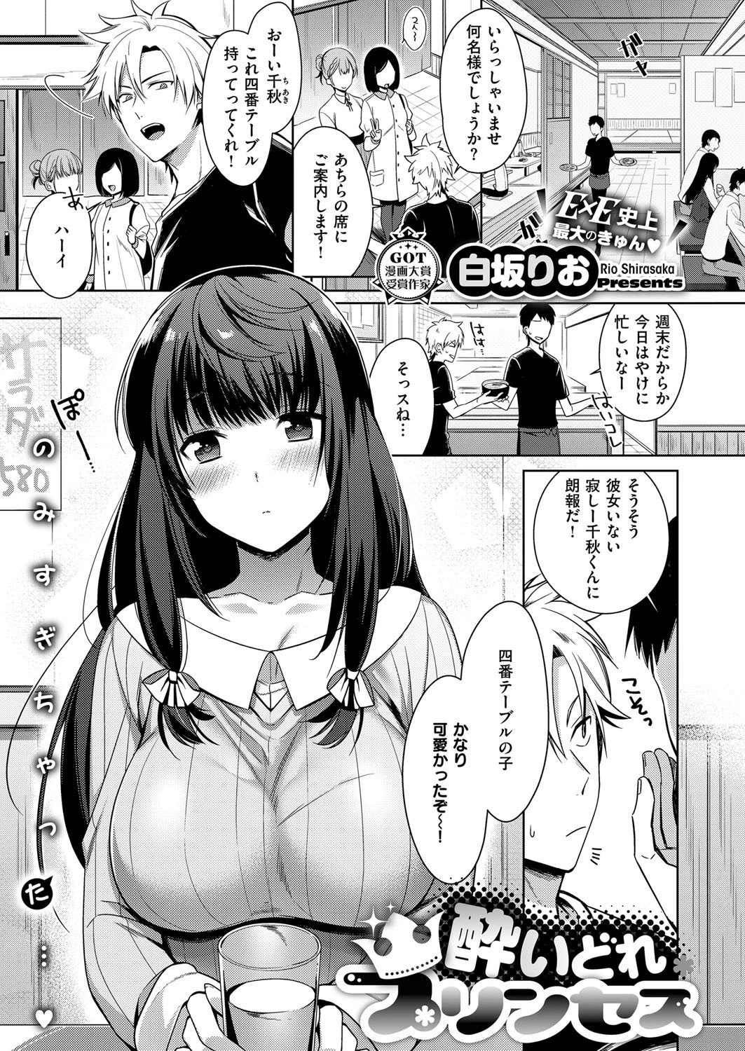 COMIC E×E 11 20ページ