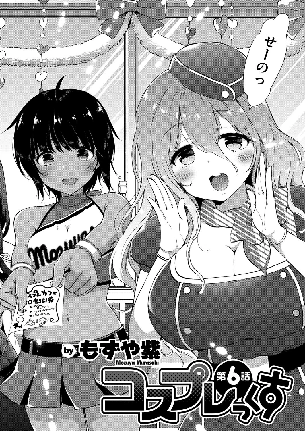 COMIC E×E 12 12ページ