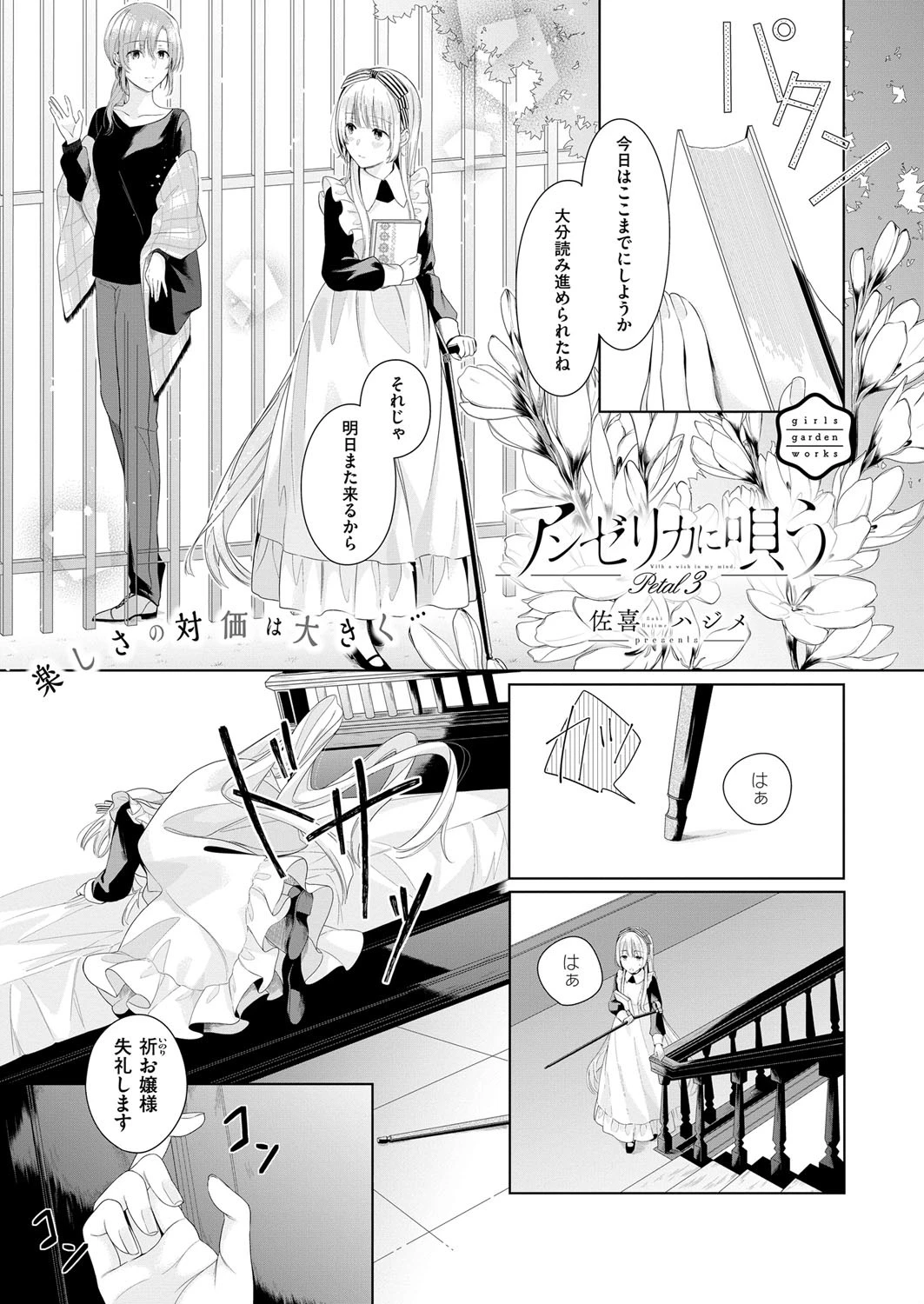 COMIC E×E 12 31ページ