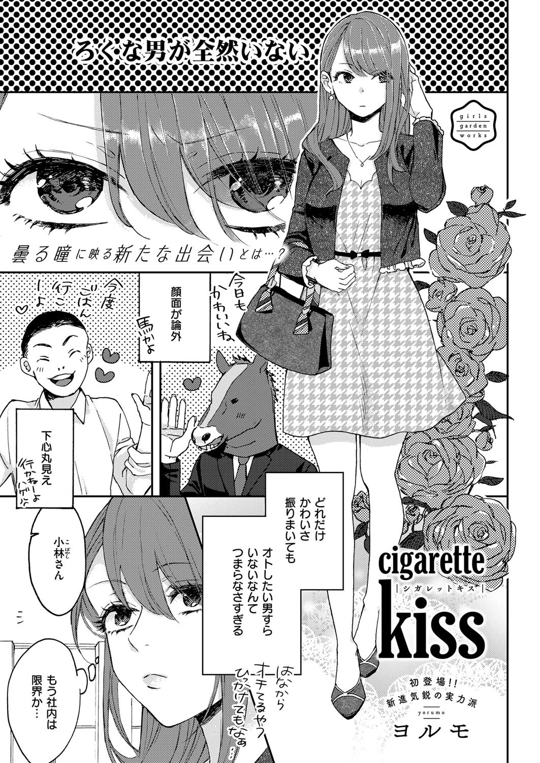 COMIC E×E 12 32ページ