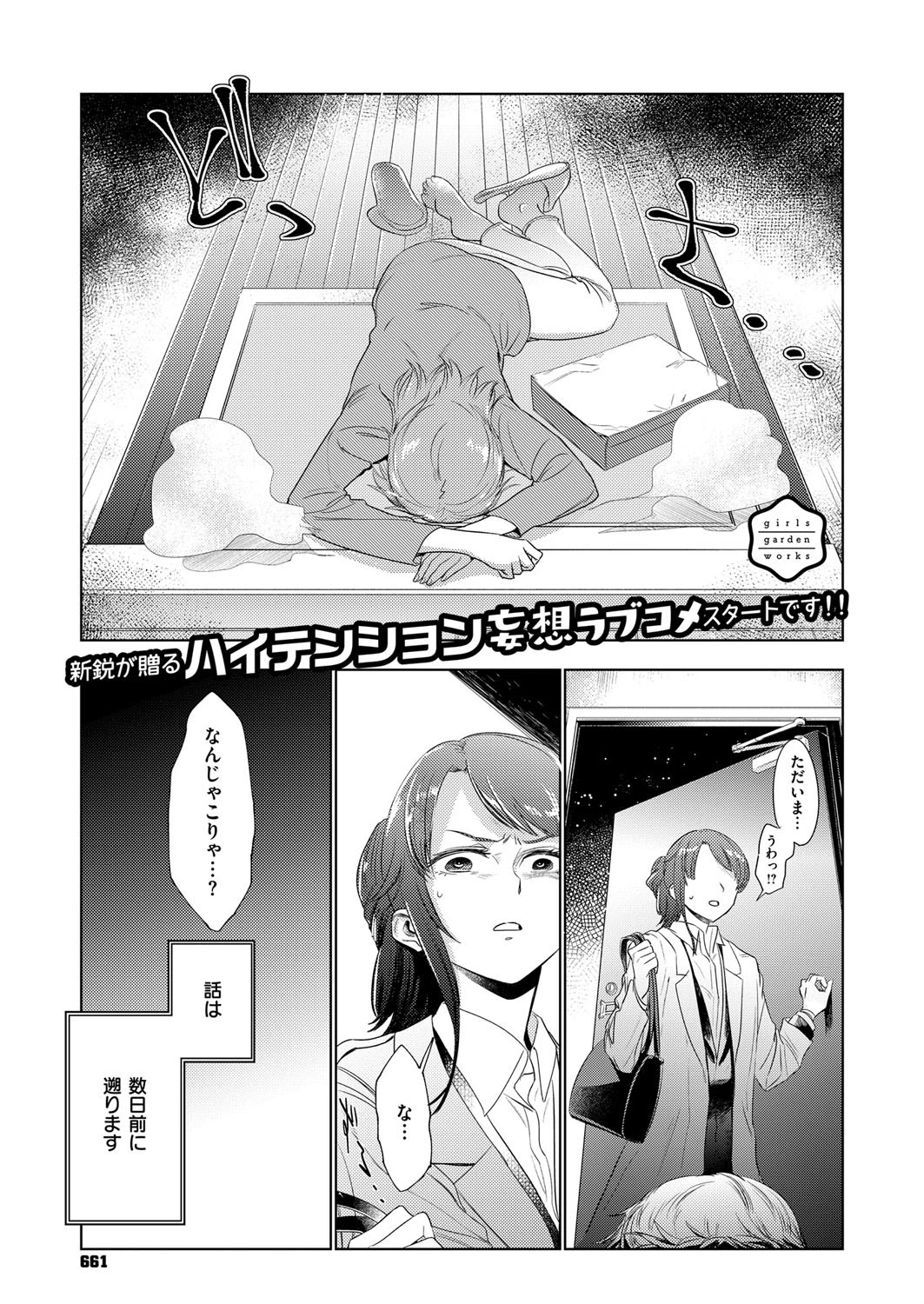 COMIC E×E 12 33ページ