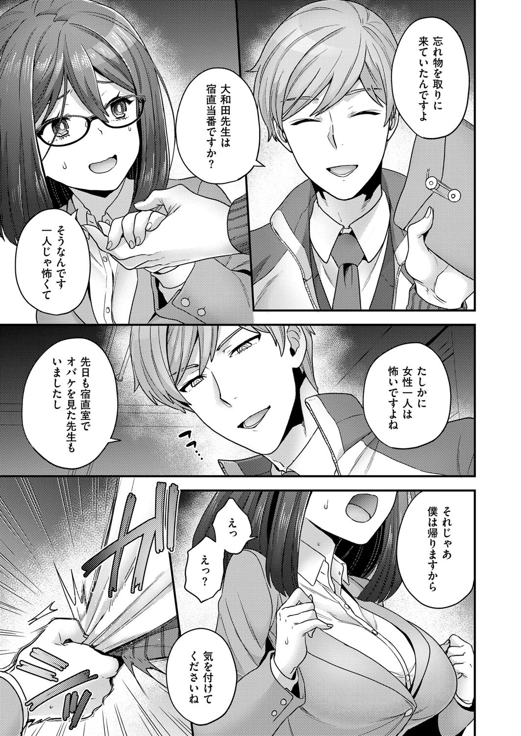 ヒミツの宿直当番 3ページ