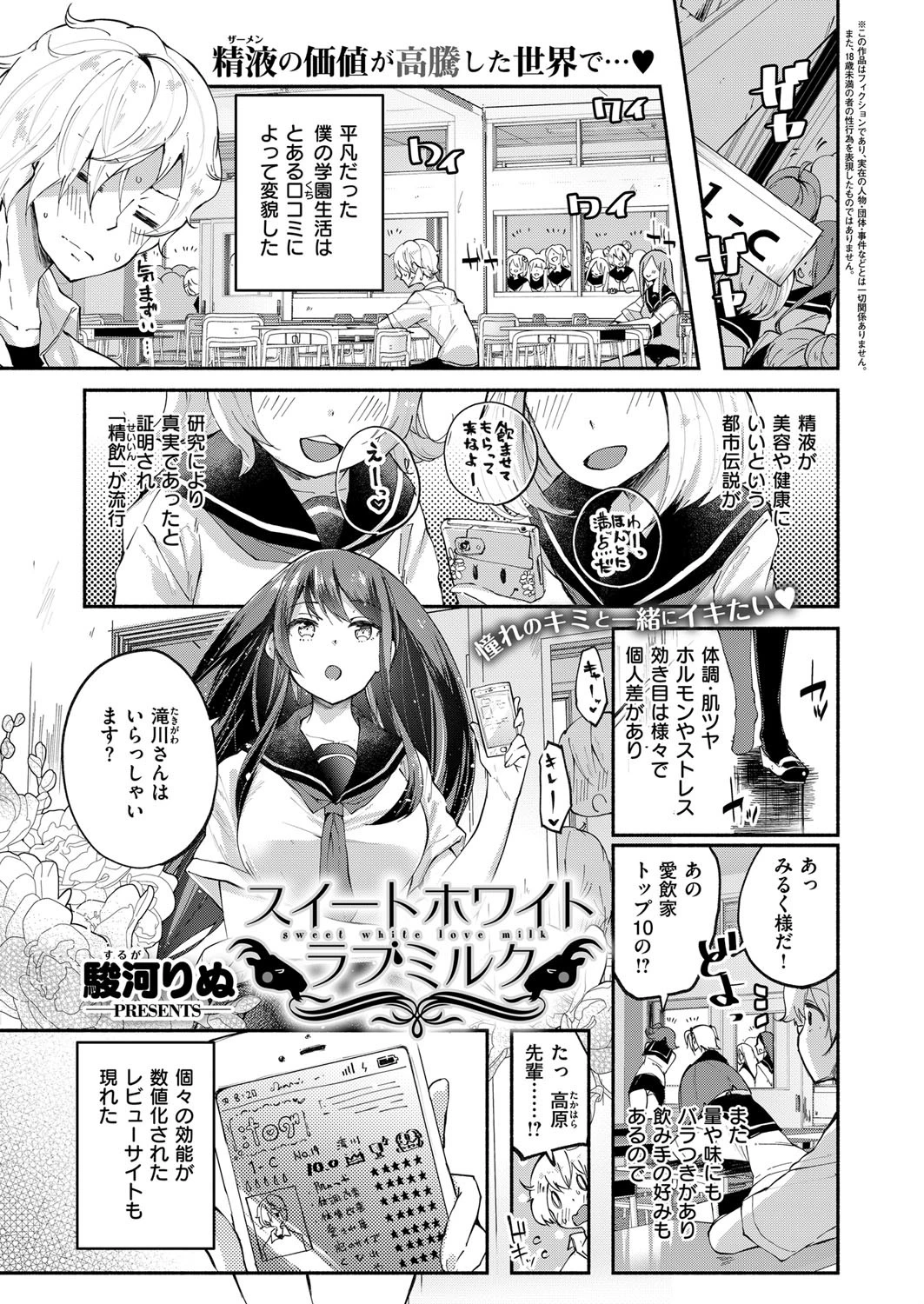 スイートホワイトラブミルク エロ漫画 無料