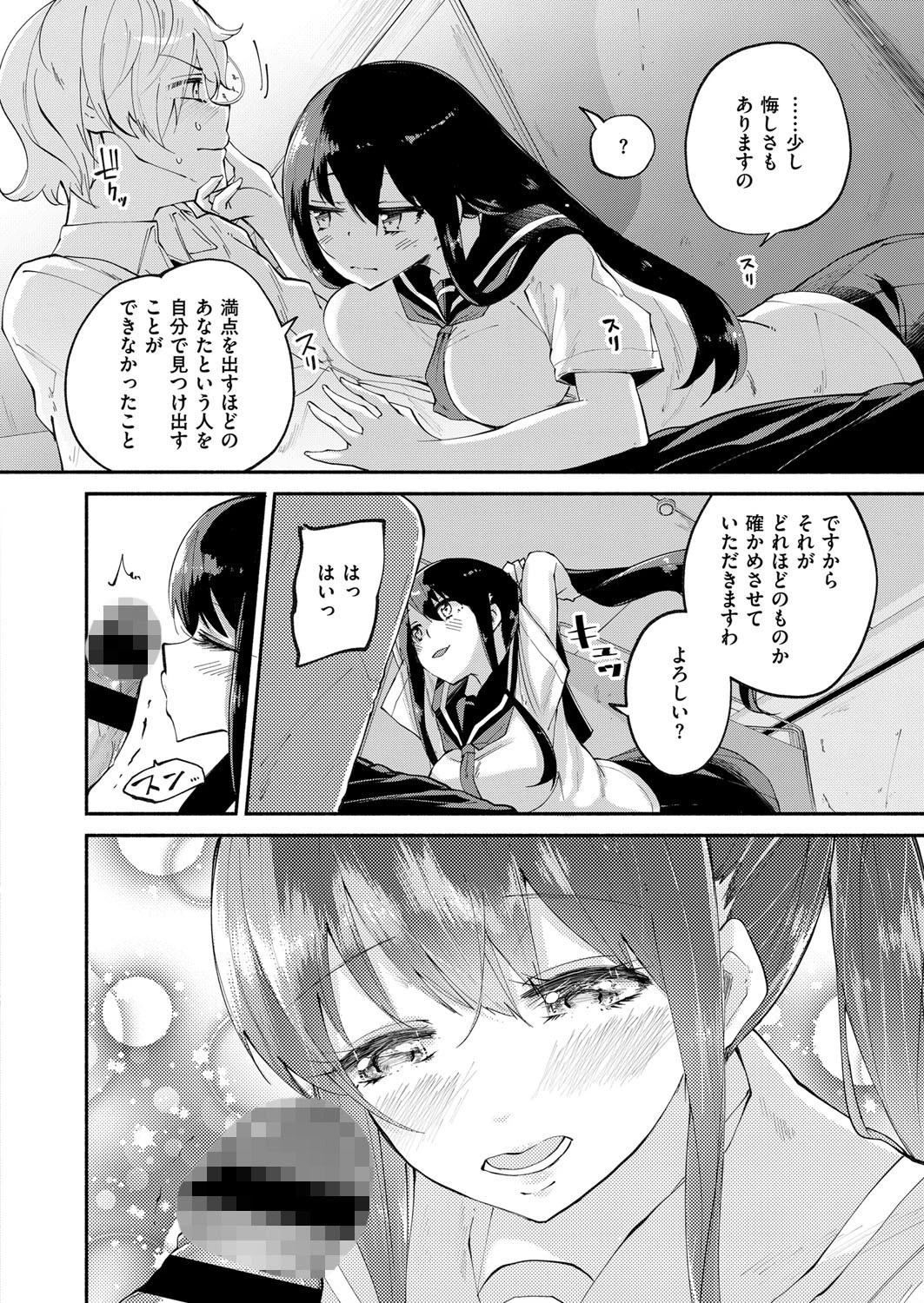 スイートホワイトラブミルク 6ページ