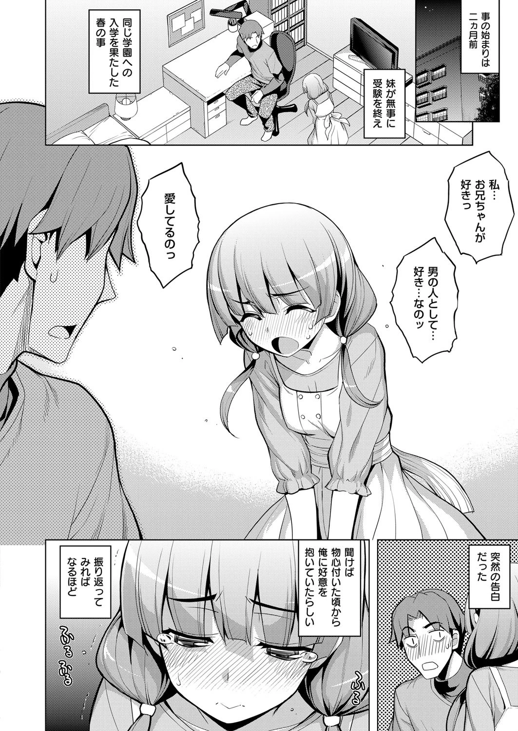 妹はメス奴●? 4ページ