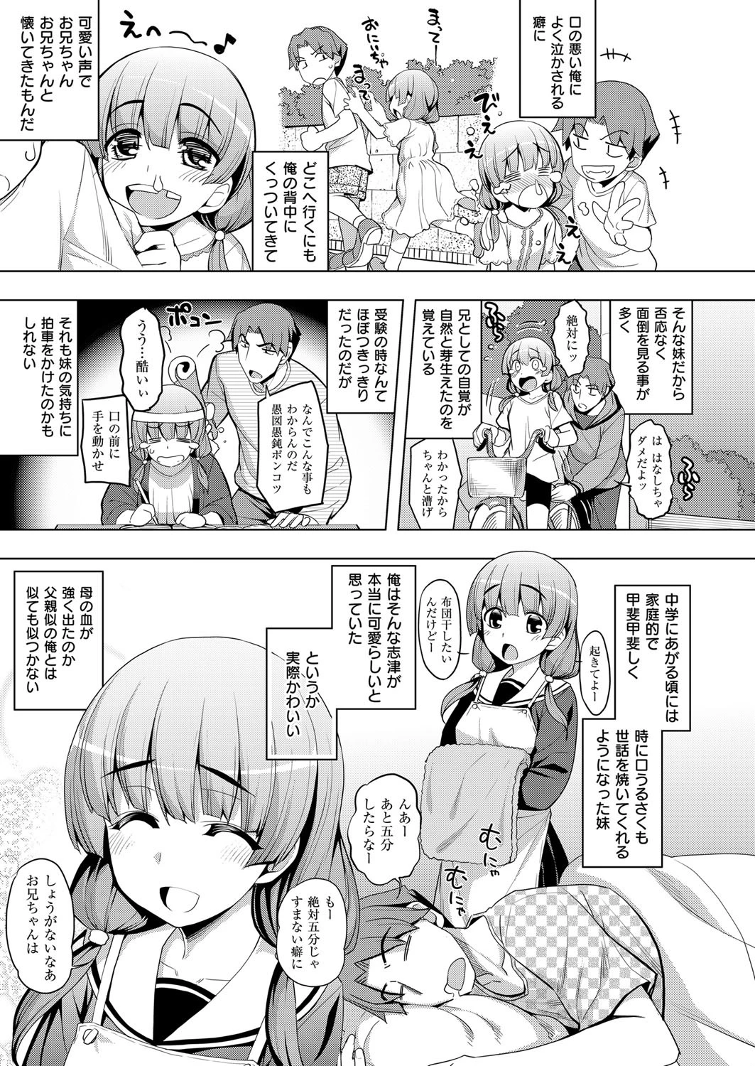 妹はメス奴●? 5ページ