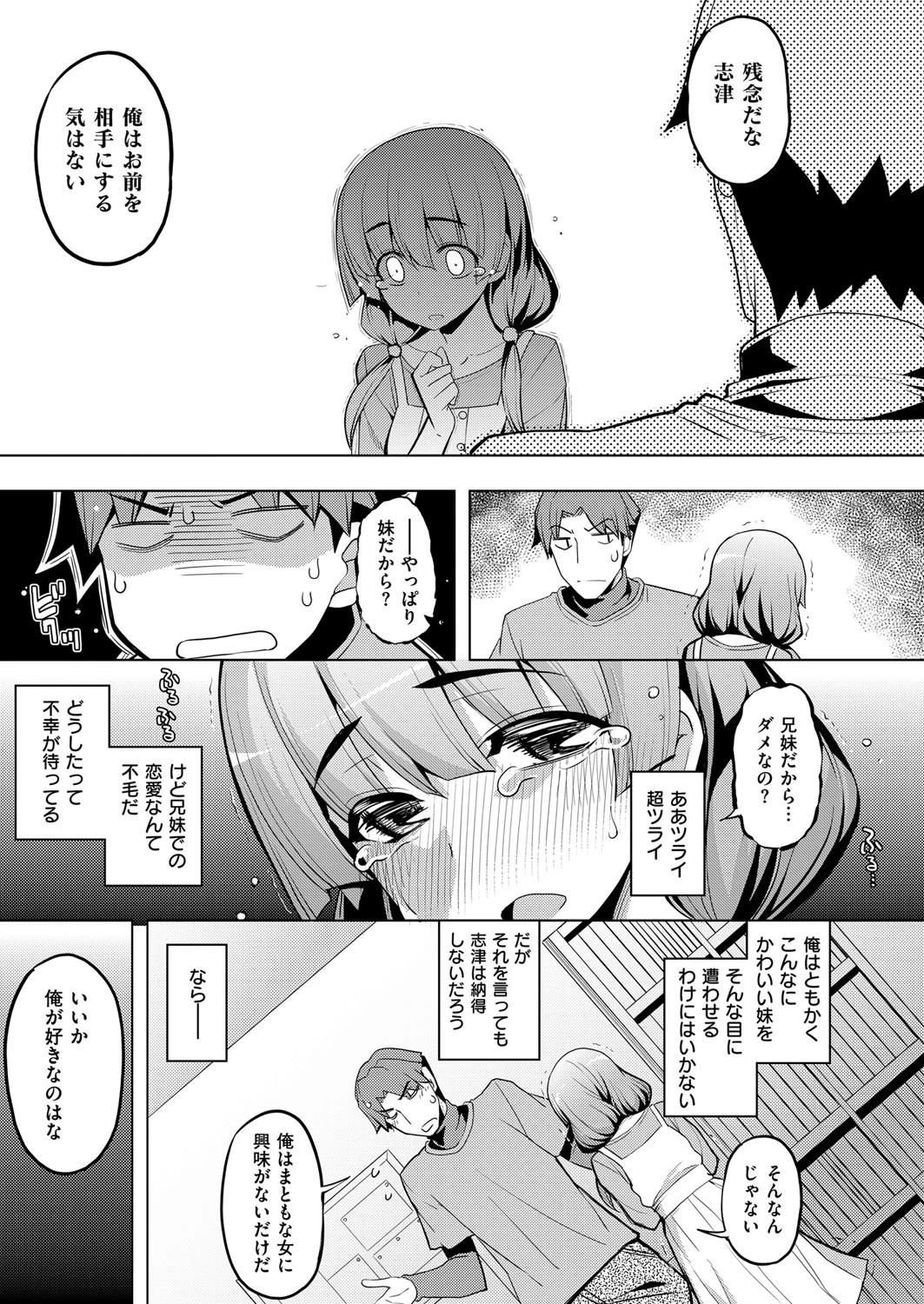 妹はメス奴●? 7ページ