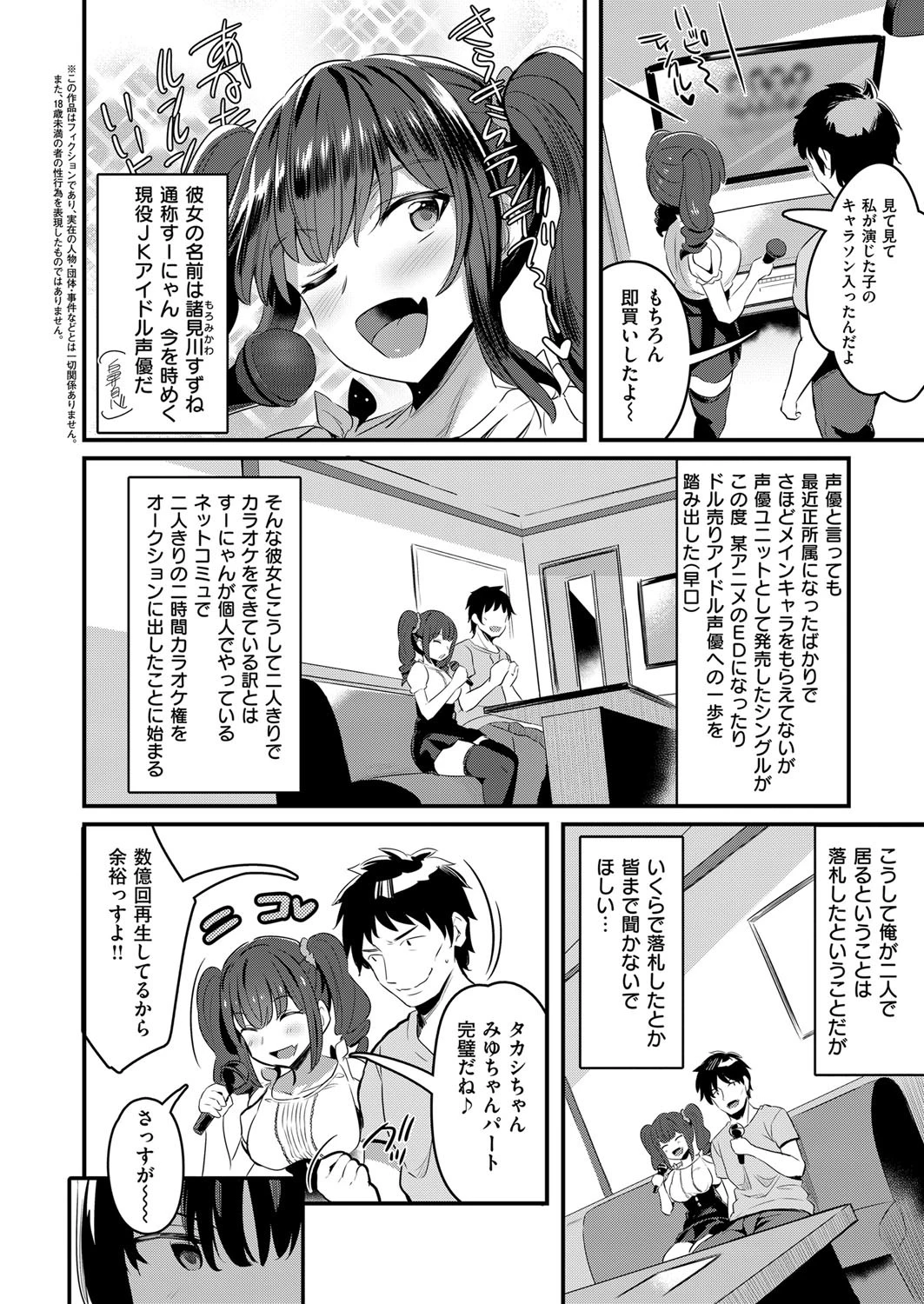 推しパコ!! 2ページ