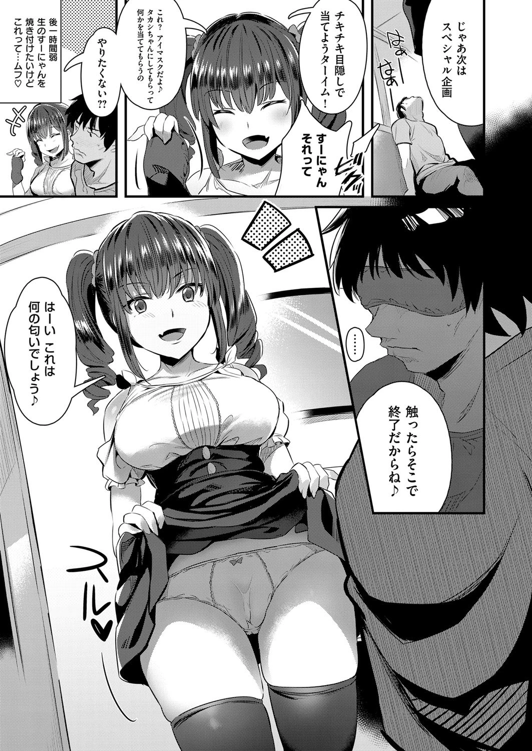 推しパコ!! 7ページ