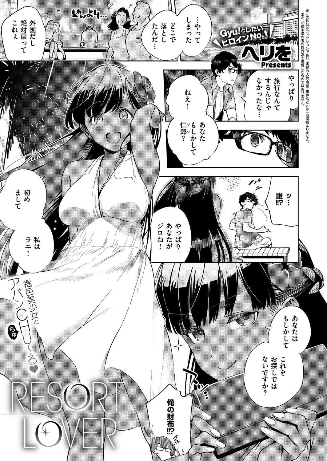 RESORT LOVER エロ漫画 無料